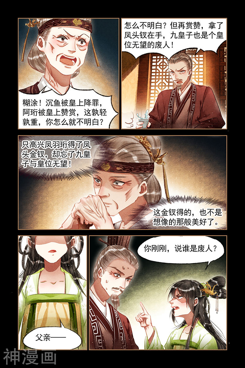 神医嫡女第66话 欲加之罪(8P)