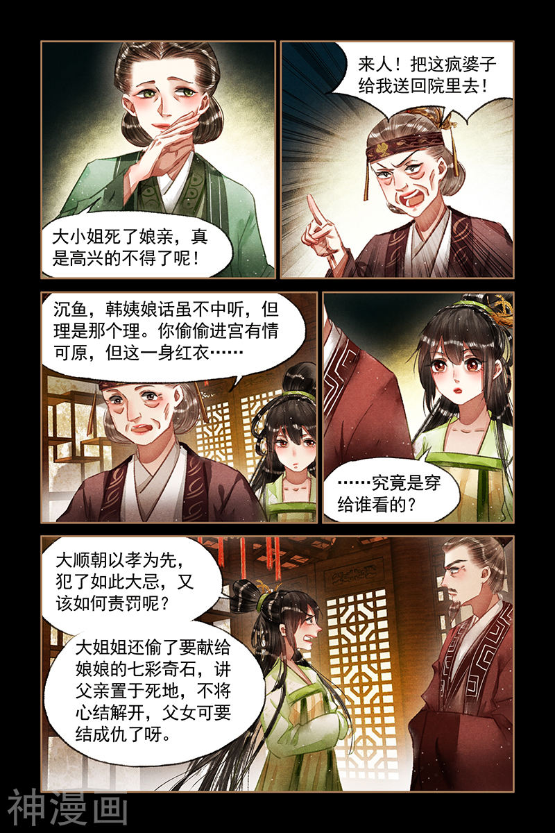 神医嫡女第67话 后羿之弓(8P)