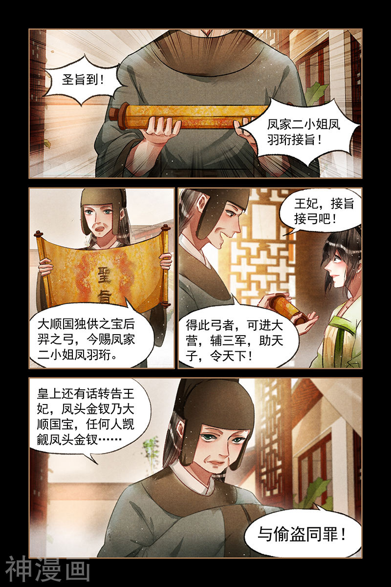 神医嫡女第67话 后羿之弓(8P)