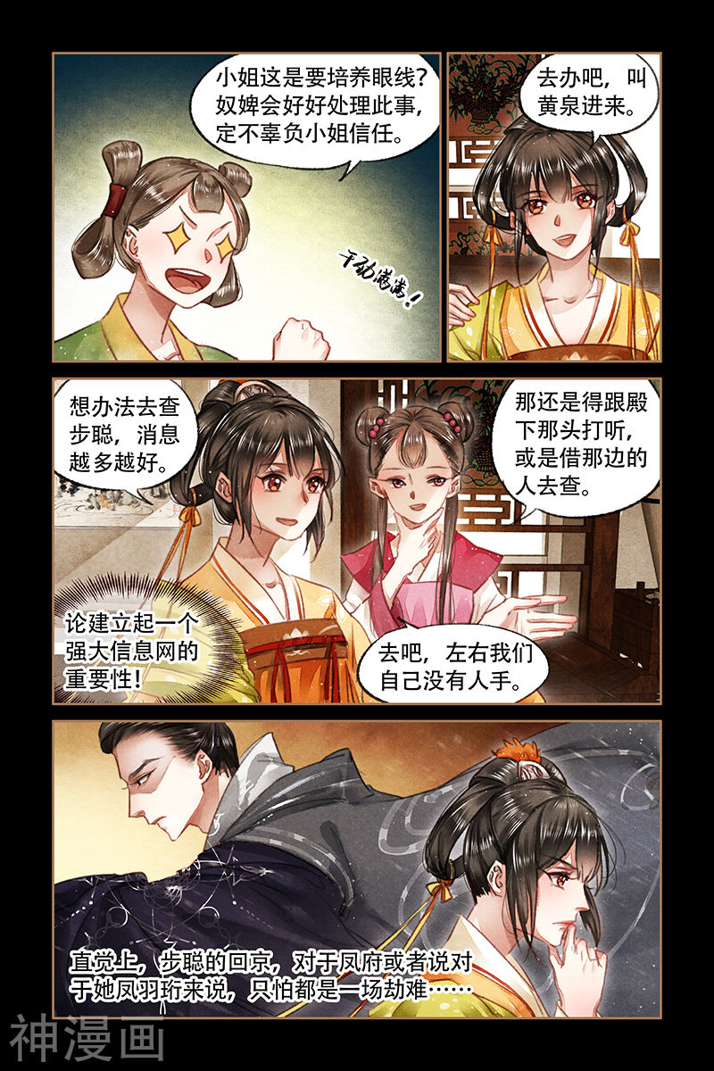 神医嫡女第70话 一场劫难(8P)