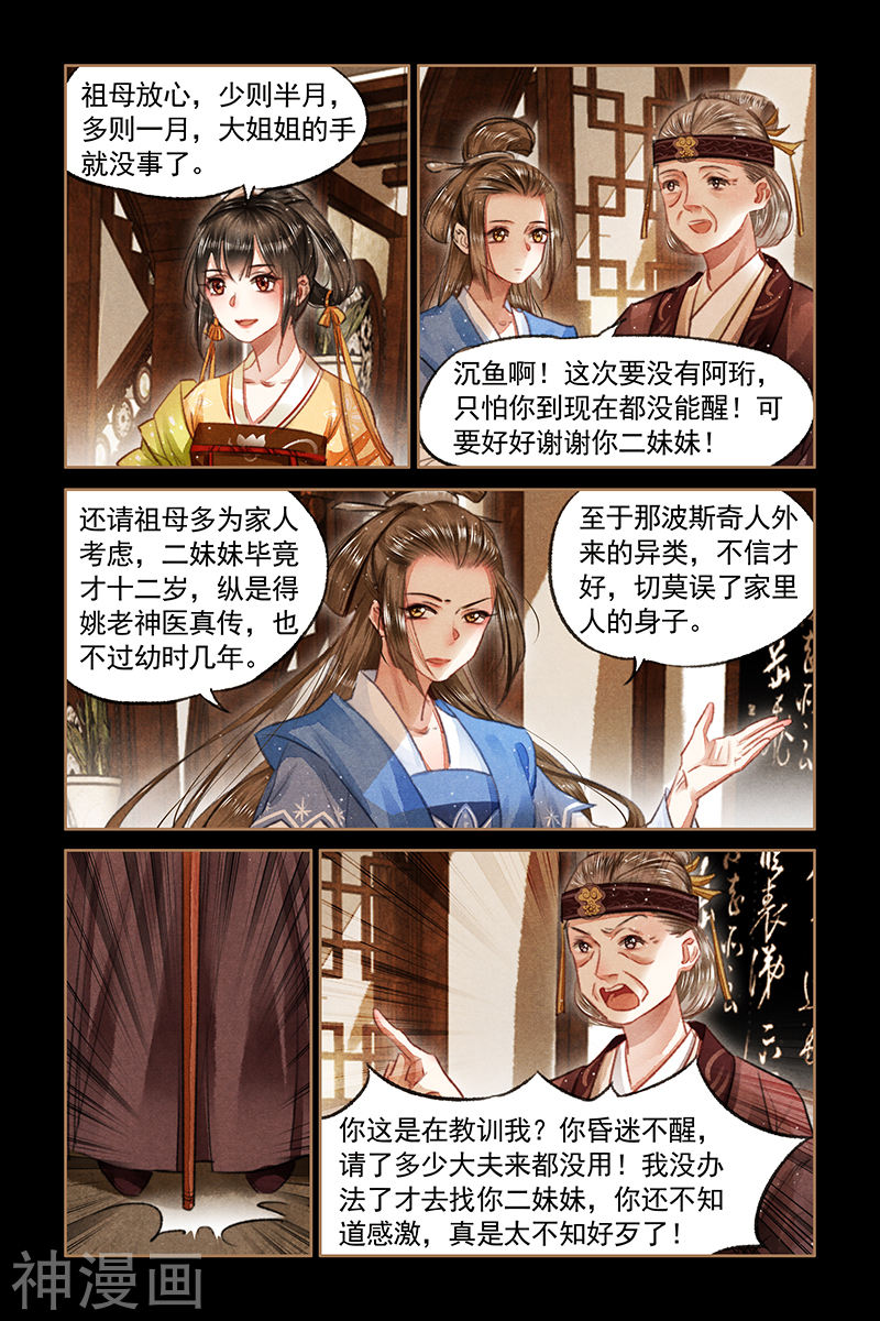 神医嫡女第70话 一场劫难(8P)