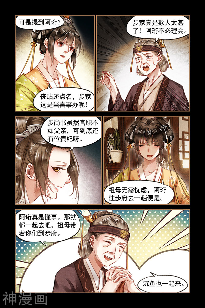 神医嫡女第70话 一场劫难(8P)