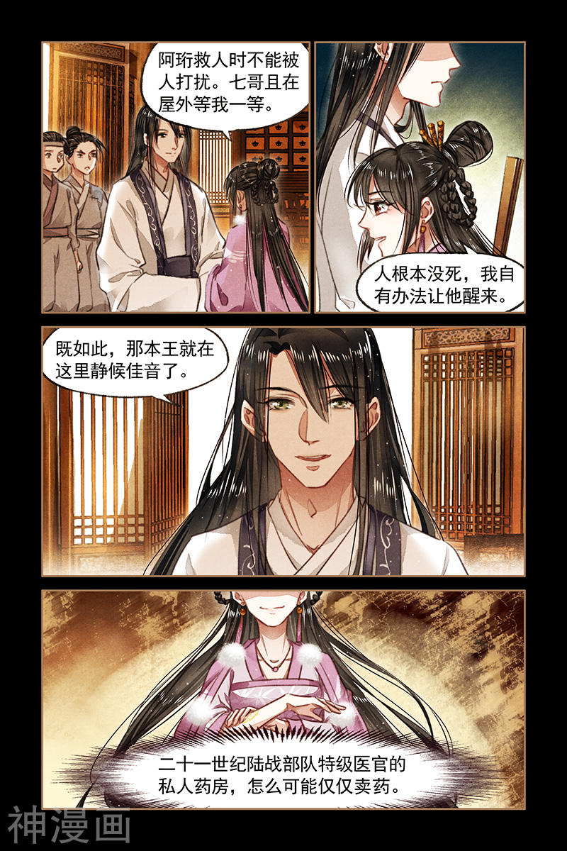 神医嫡女第75话 真相大白(8P)