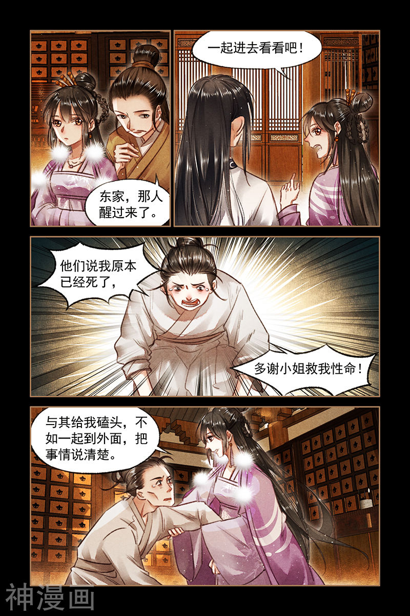 神医嫡女第75话 真相大白(8P)