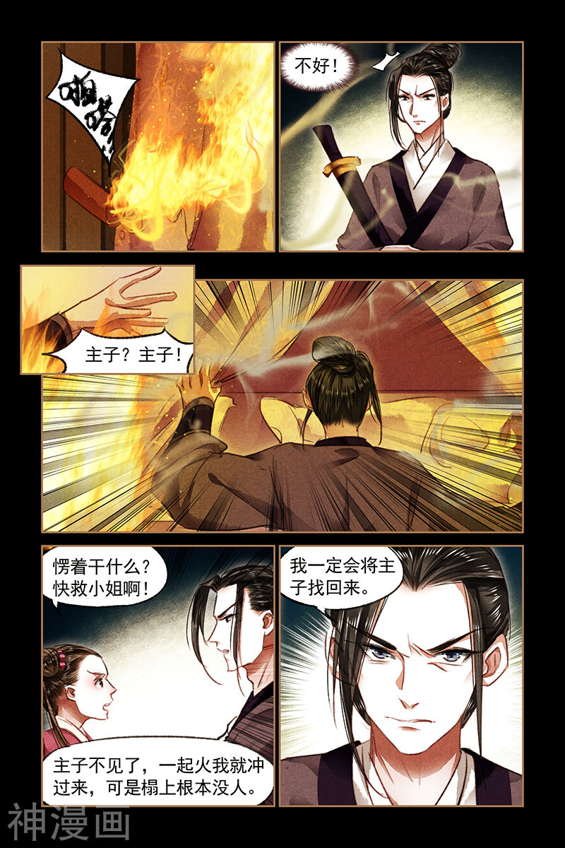 神医嫡女第79话 遭人暗算(10P)