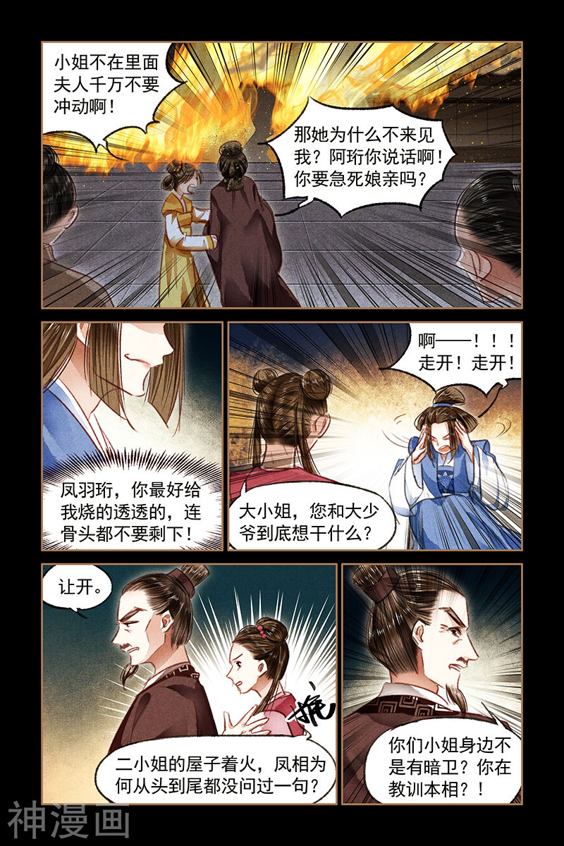 神医嫡女第79话 遭人暗算(10P)