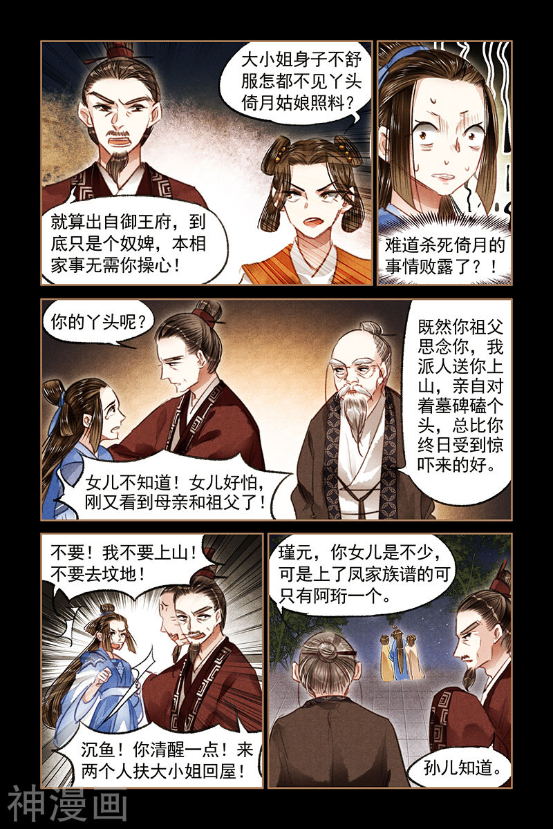 神医嫡女第79话 遭人暗算(10P)