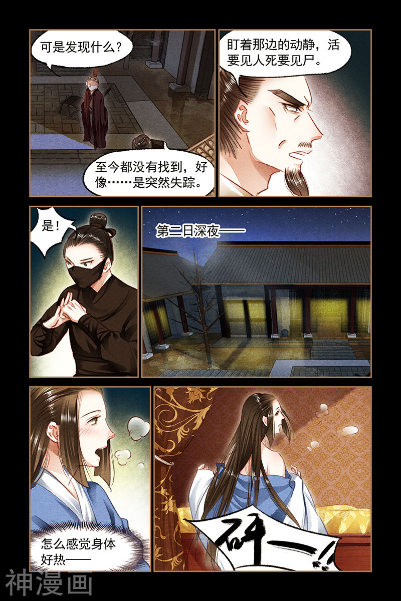 神医嫡女第79话 遭人暗算(10P)