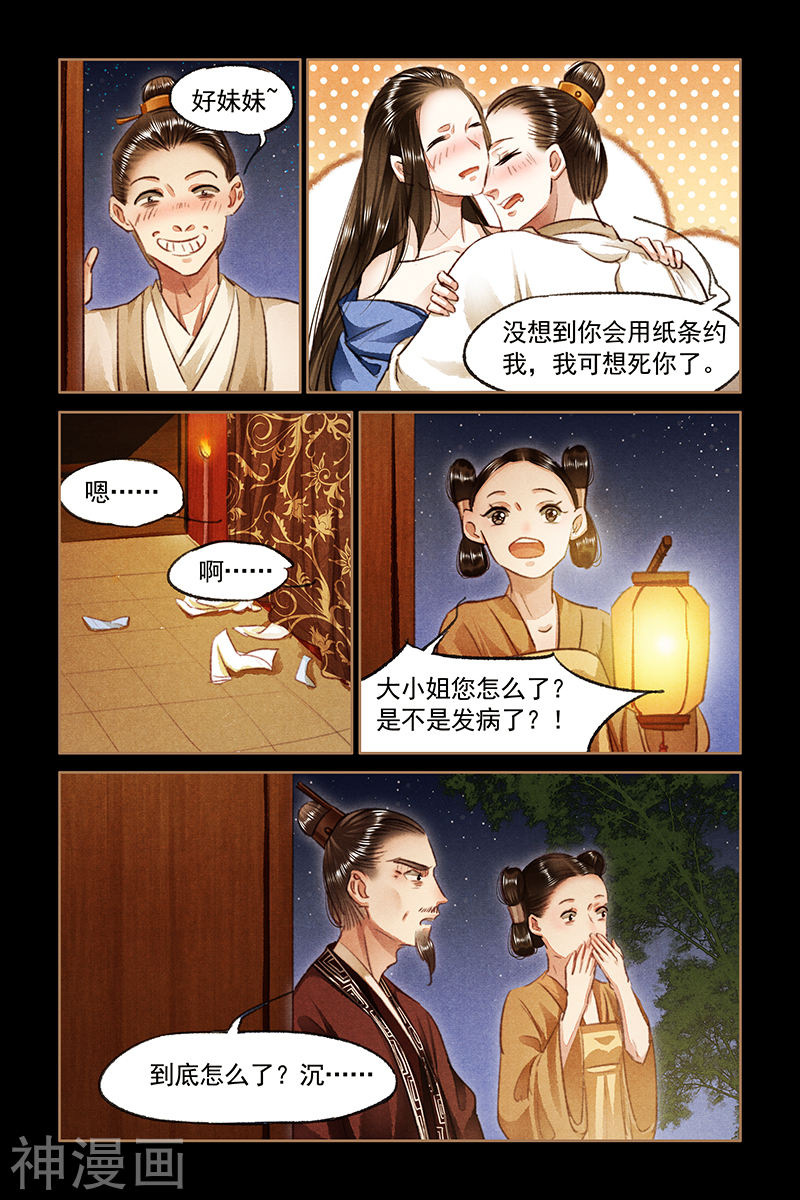 神医嫡女第79话 遭人暗算(10P)