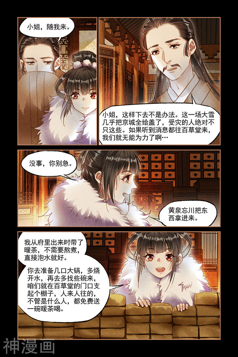 神医嫡女第98话 雪中送炭(8P)