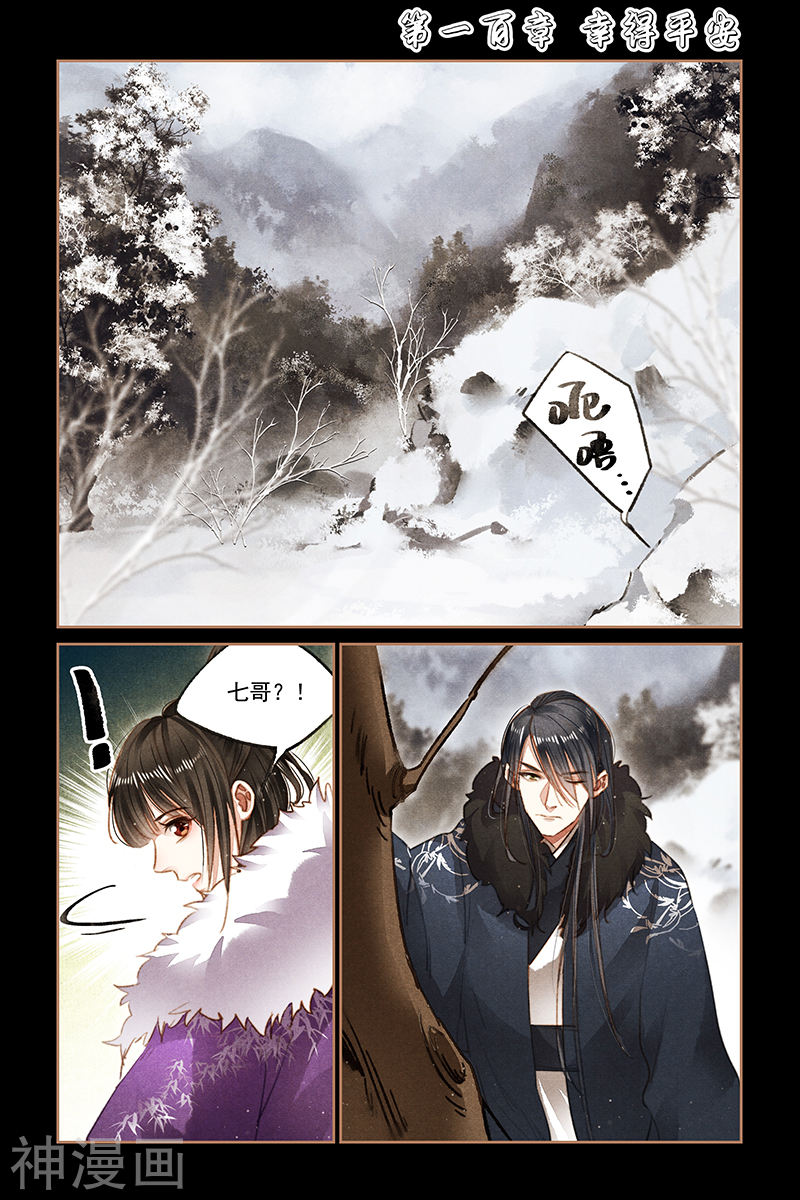 神医嫡女第100话 幸得平安(8P)