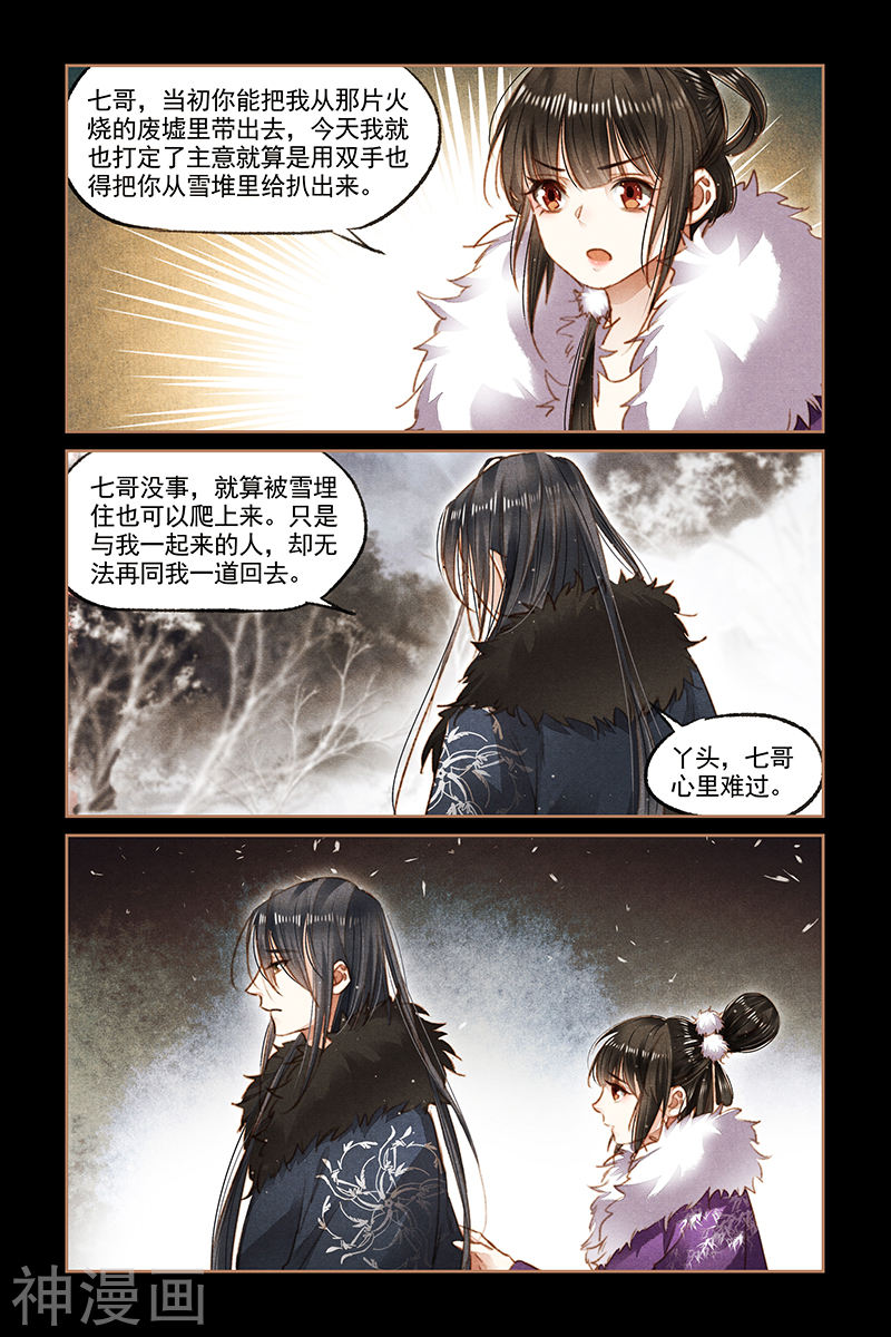 神医嫡女第100话 幸得平安(8P)