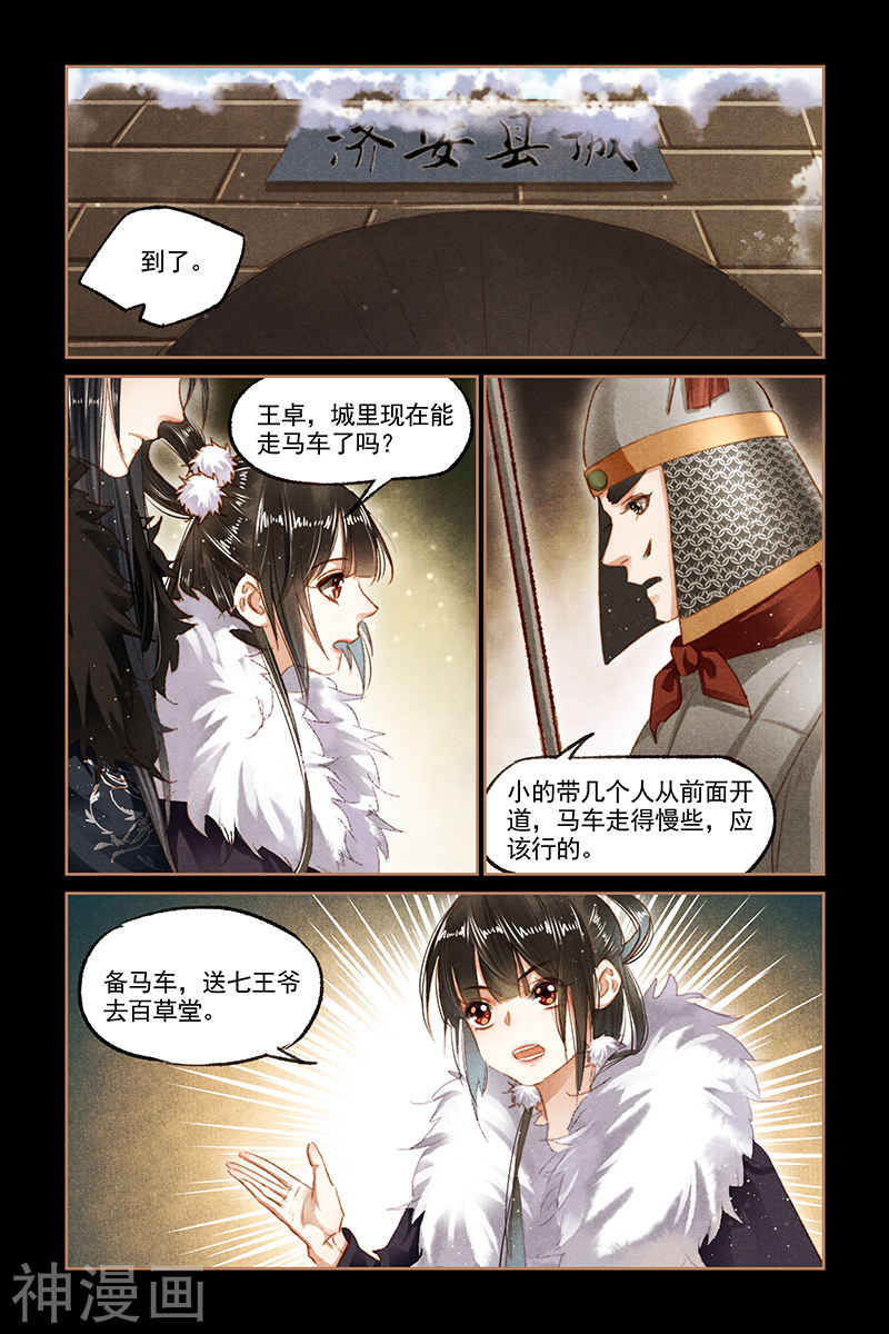 神医嫡女第100话 幸得平安(8P)