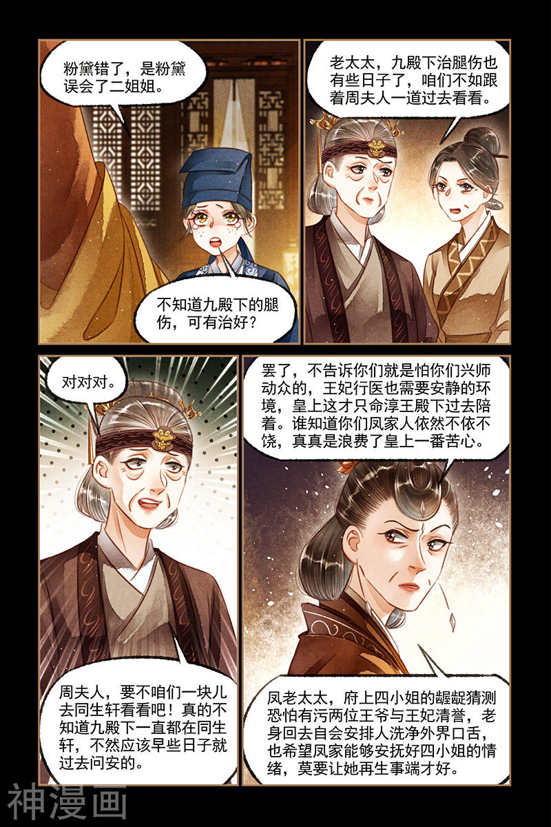 神医嫡女第122话 七日之末(8P)