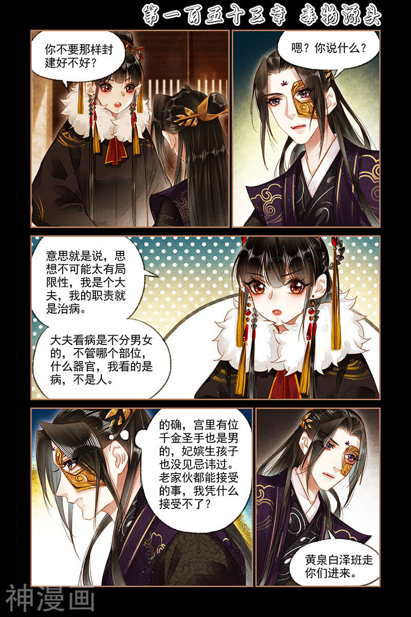 神医嫡女第153话 毒物源头(8P)