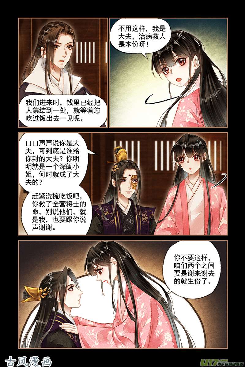 神医嫡女第155话