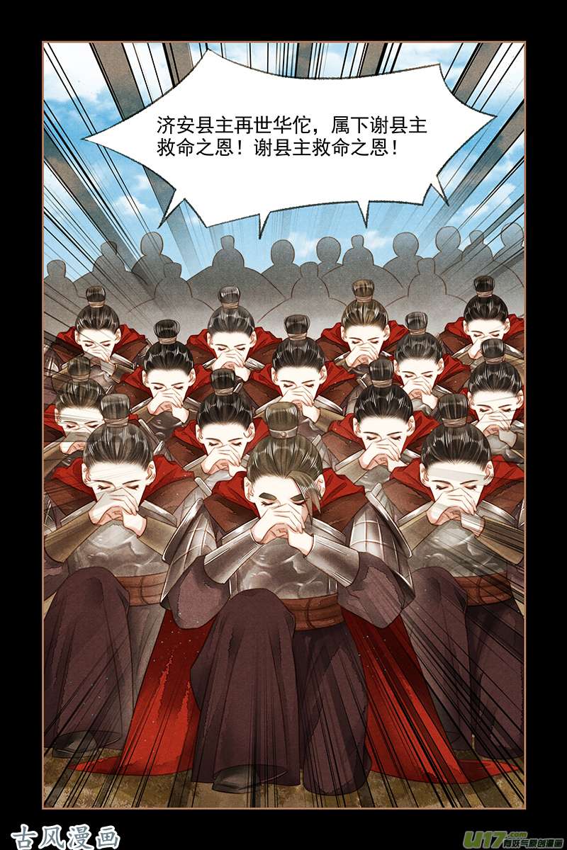 神医嫡女第155话