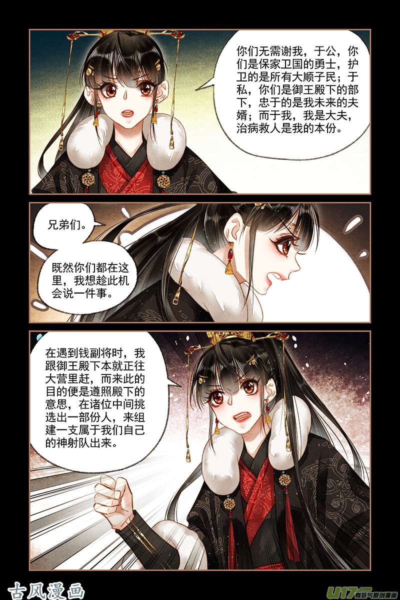 神医嫡女第155话