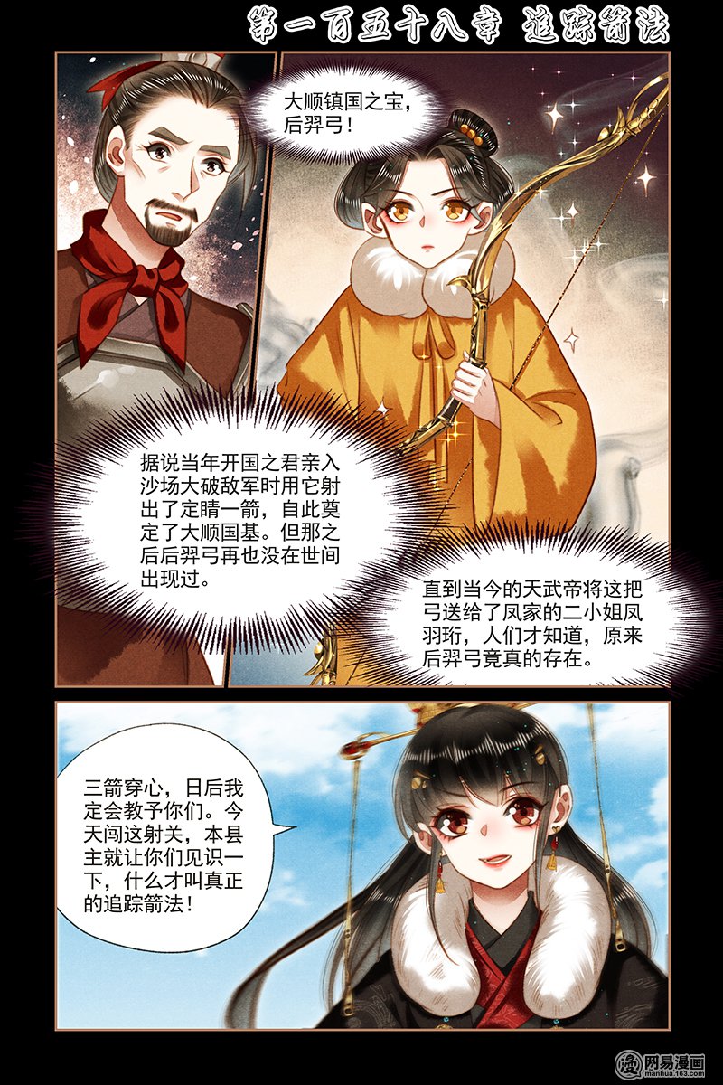 神医嫡女158 第158话 追踪箭法