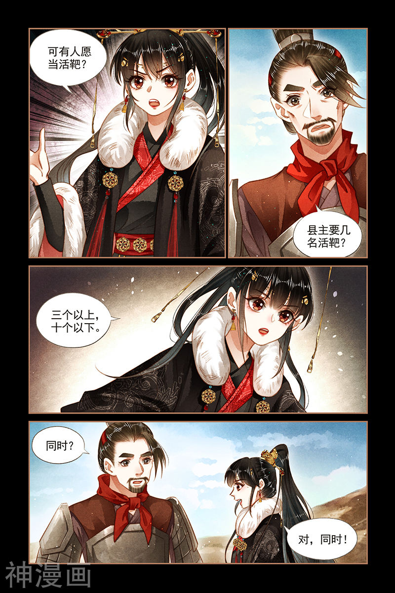 神医嫡女第158话 追踪箭法(8P)