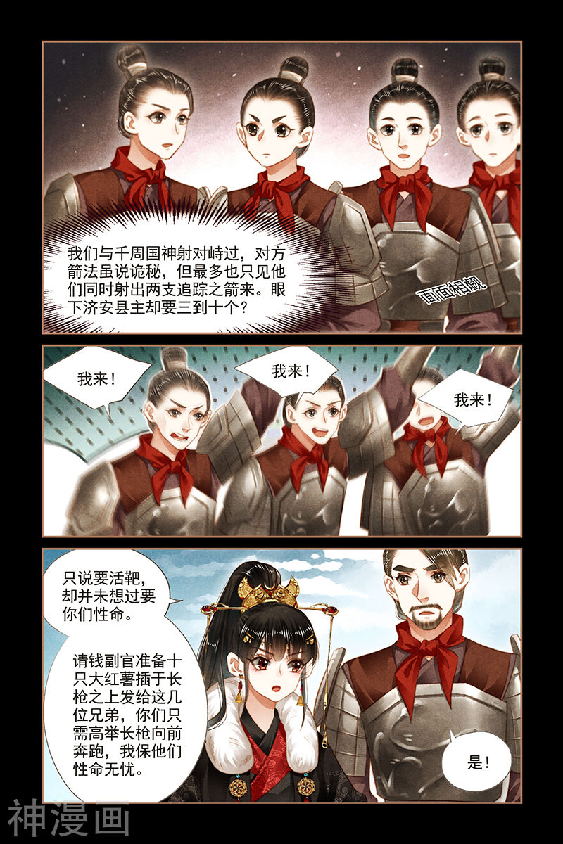 神医嫡女第158话 追踪箭法(8P)