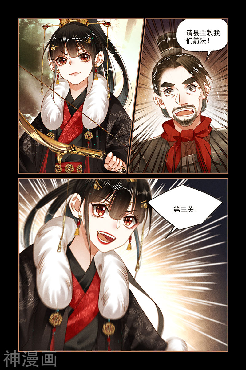 神医嫡女第158话 追踪箭法(8P)