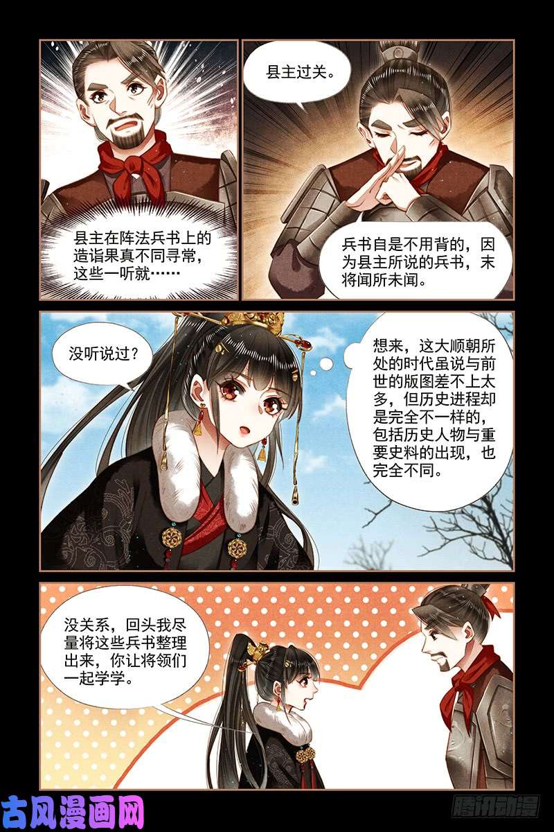 神医嫡女第159话 入营执教