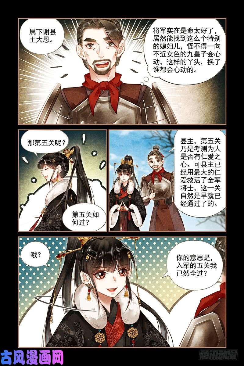 神医嫡女第159话 入营执教