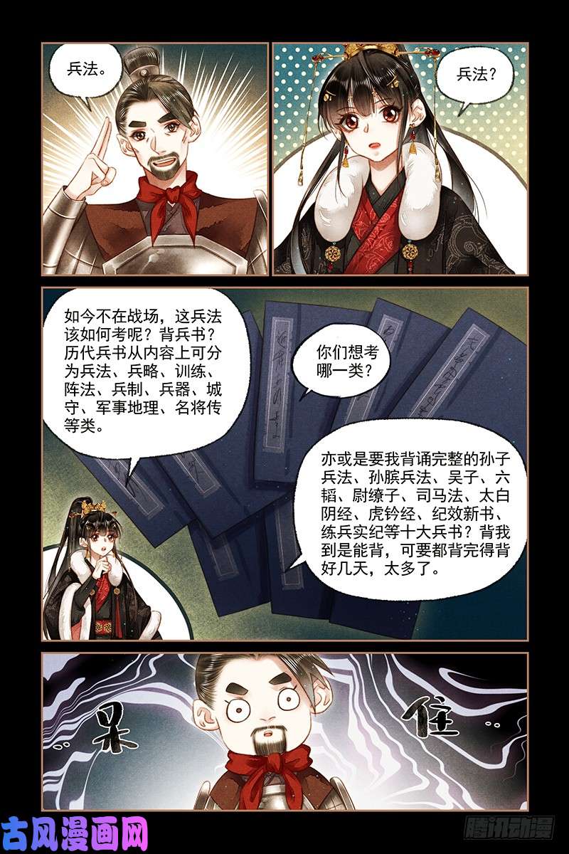 神医嫡女第159话 入营执教