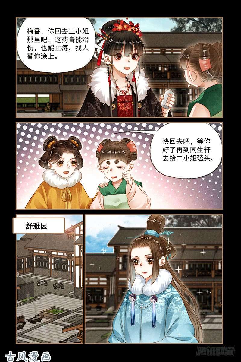 神医嫡女第163话 炉火中烧