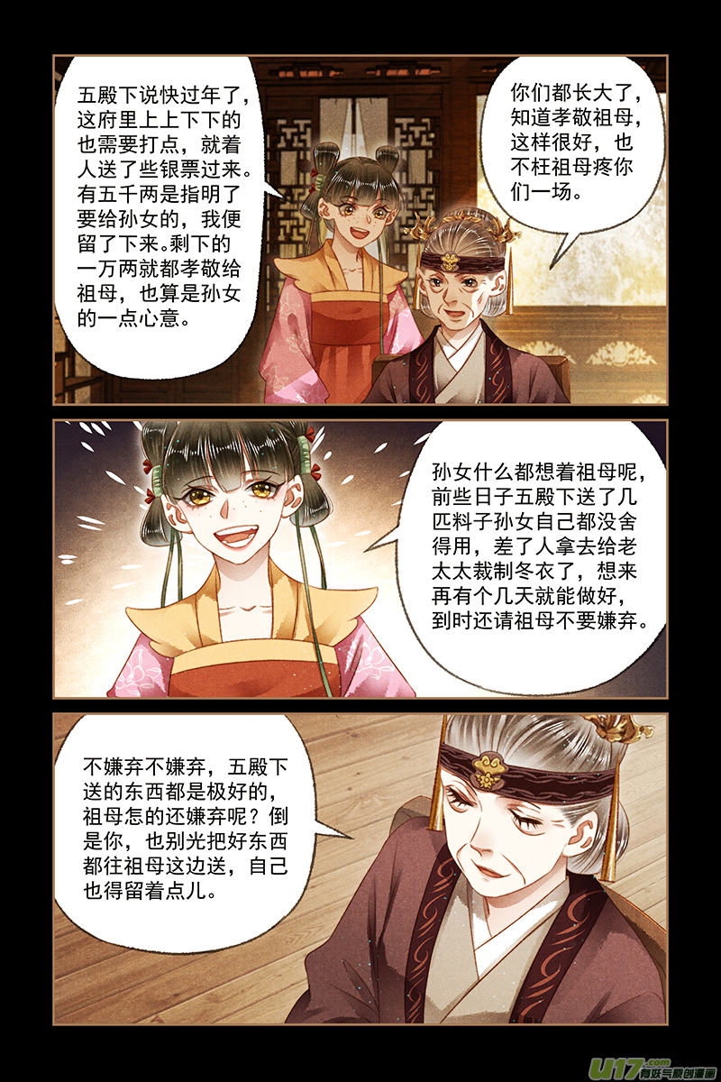 神医嫡女第163话