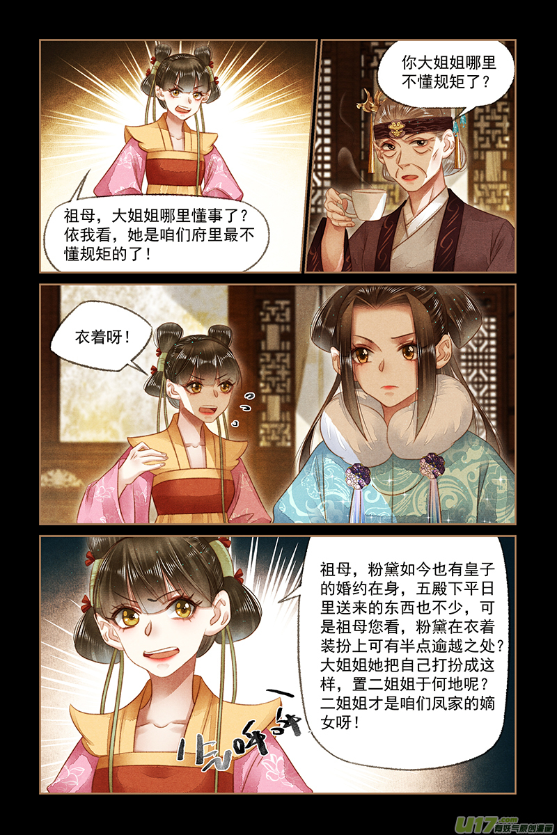 神医嫡女第164话