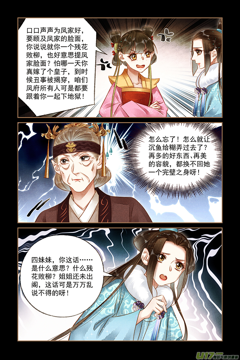 神医嫡女第164话