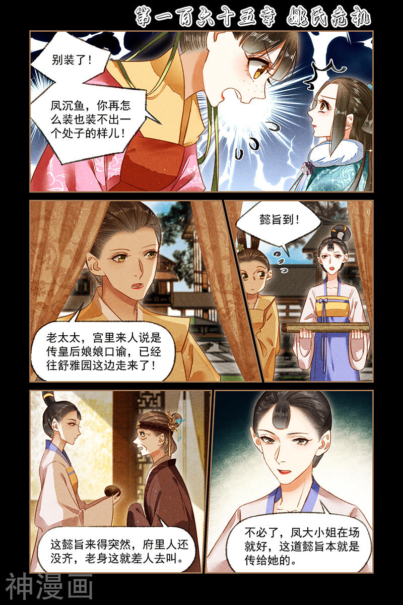 神医嫡女第165话 姚氏危机(8P)