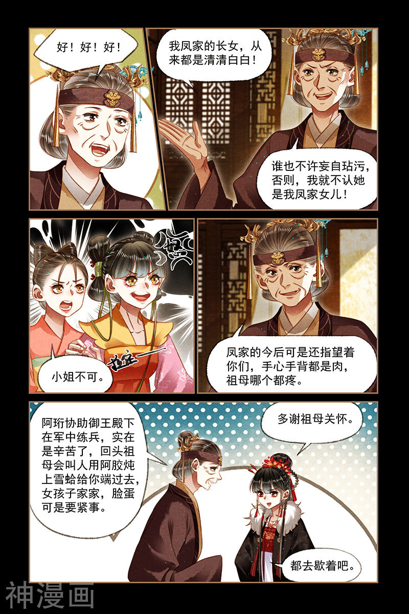 神医嫡女第165话 姚氏危机(8P)