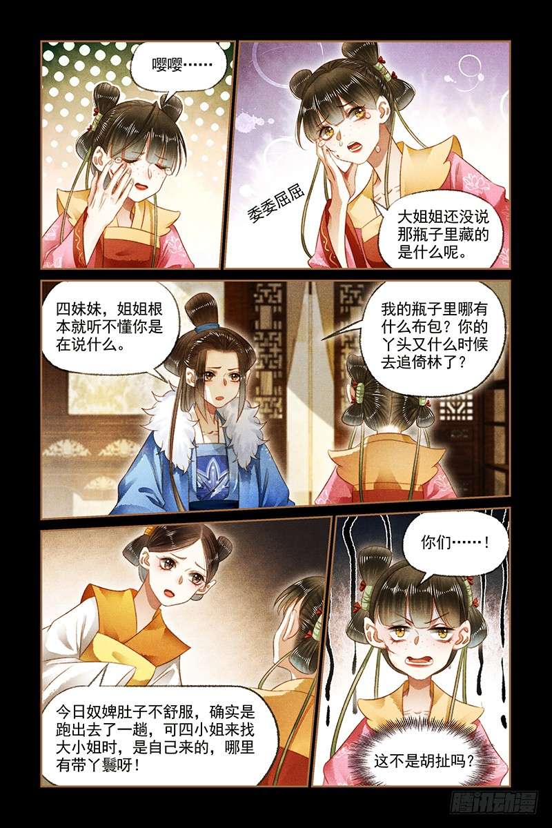 神医嫡女第167话 瓶内有物