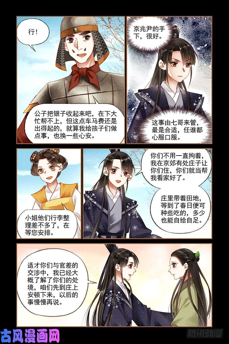 神医嫡女第173话 京郊大院