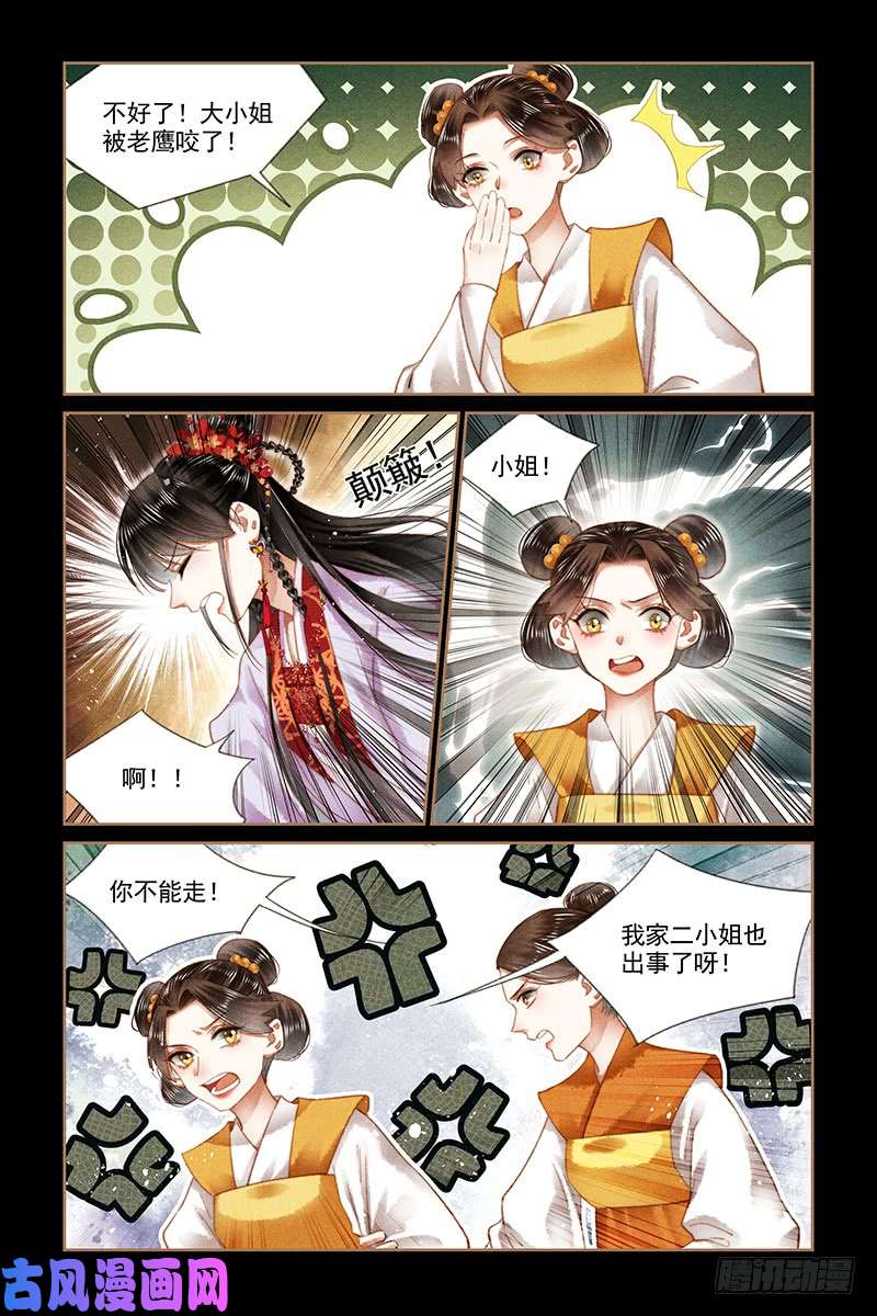 神医嫡女第177话 自食其果