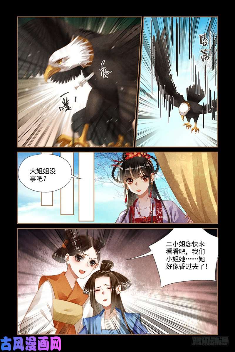 神医嫡女第177话 自食其果