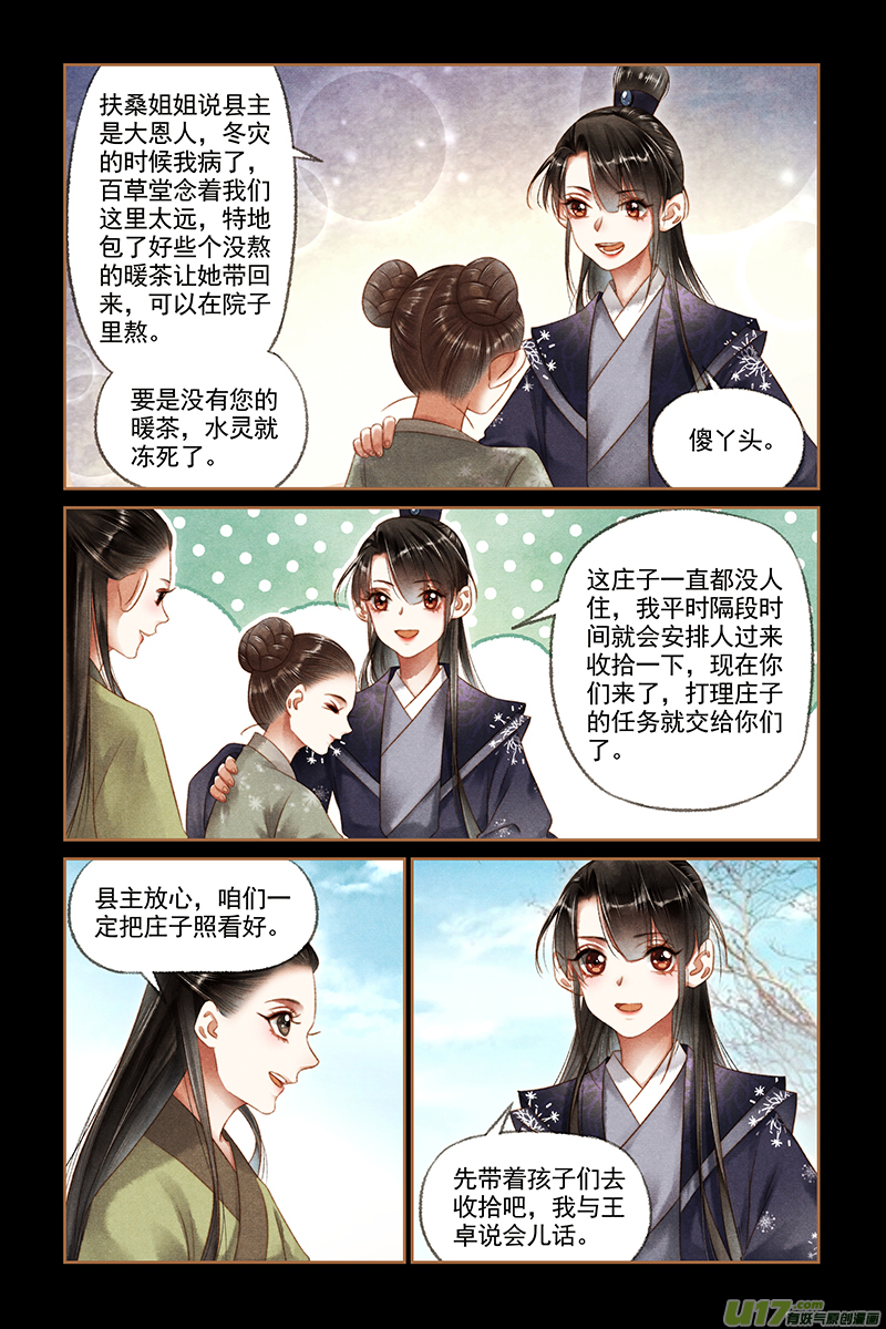 神医嫡女第173话