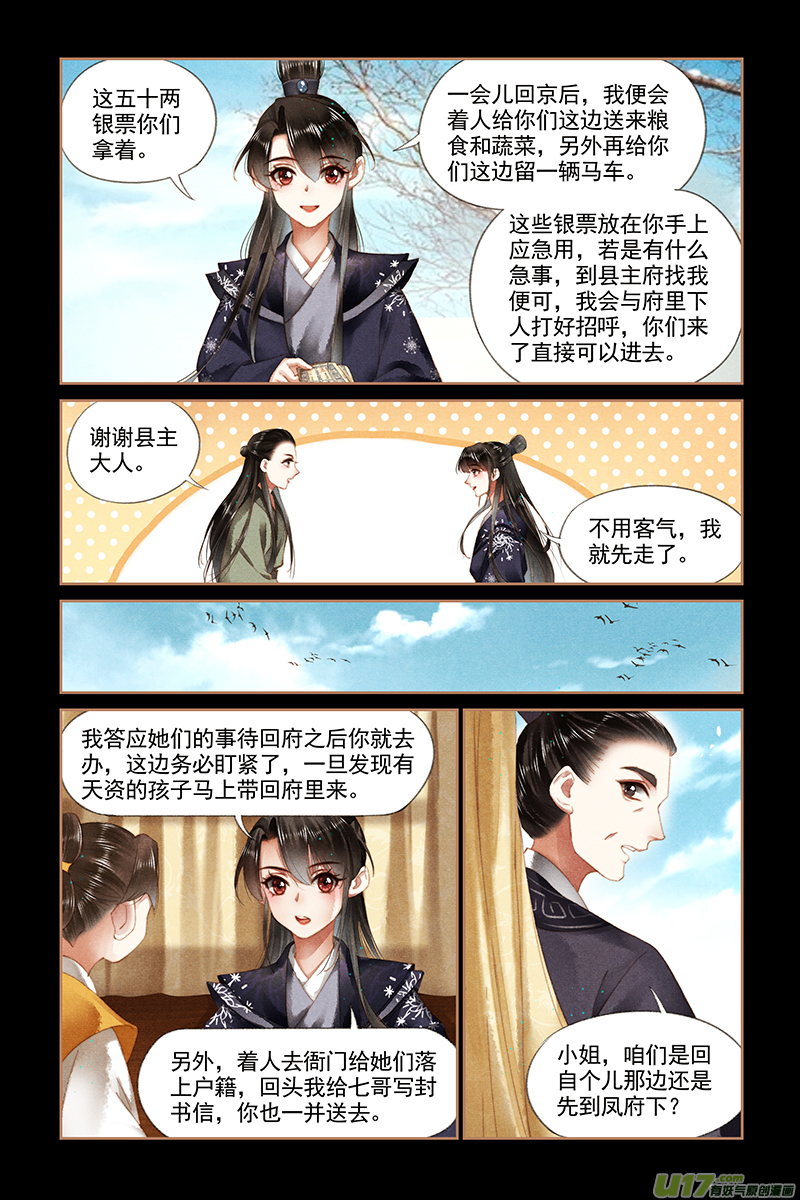 神医嫡女第174话