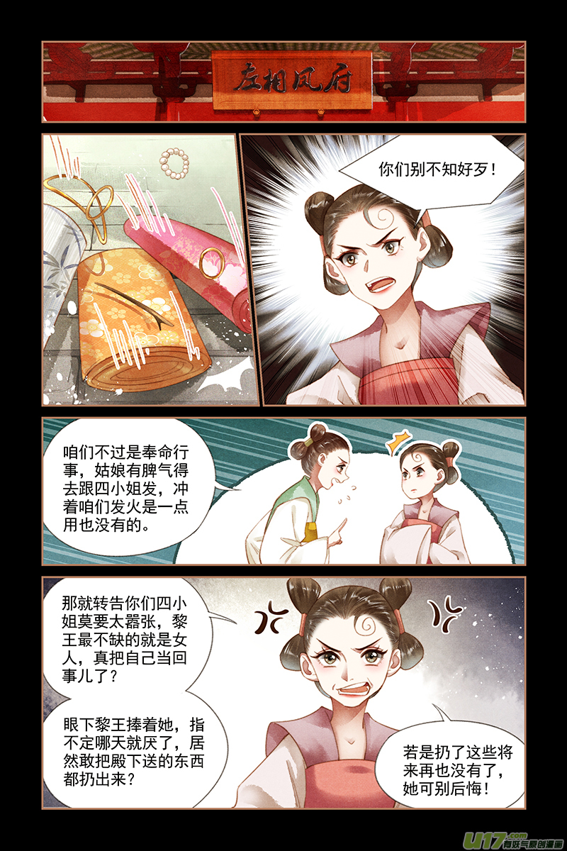 神医嫡女第174话