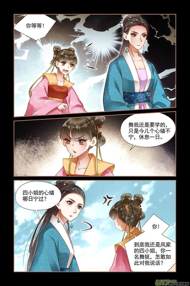 神医嫡女第174话