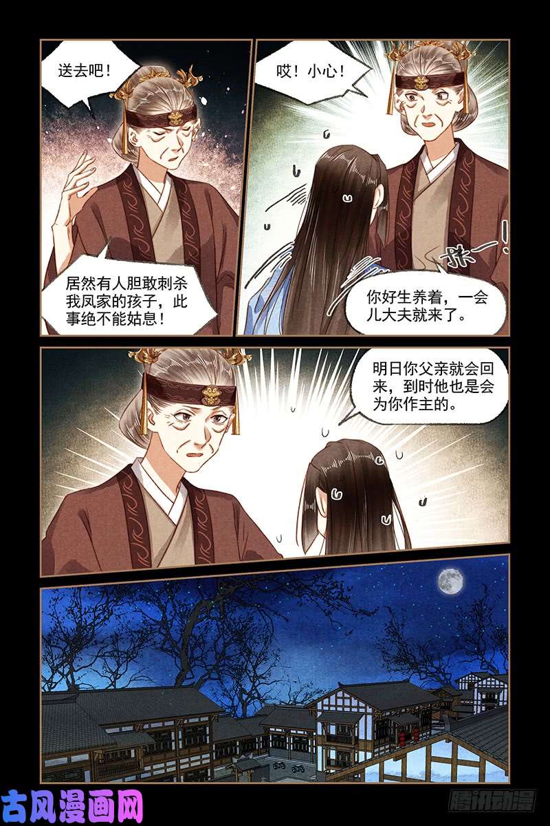 神医嫡女第180话 老爷话府