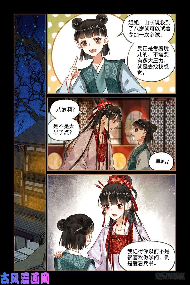 神医嫡女第180话 老爷话府