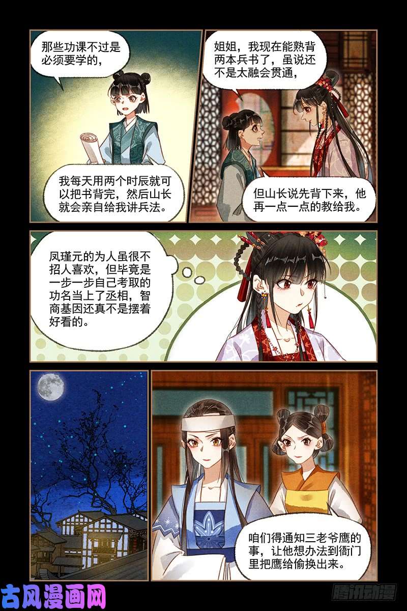 神医嫡女第180话 老爷话府