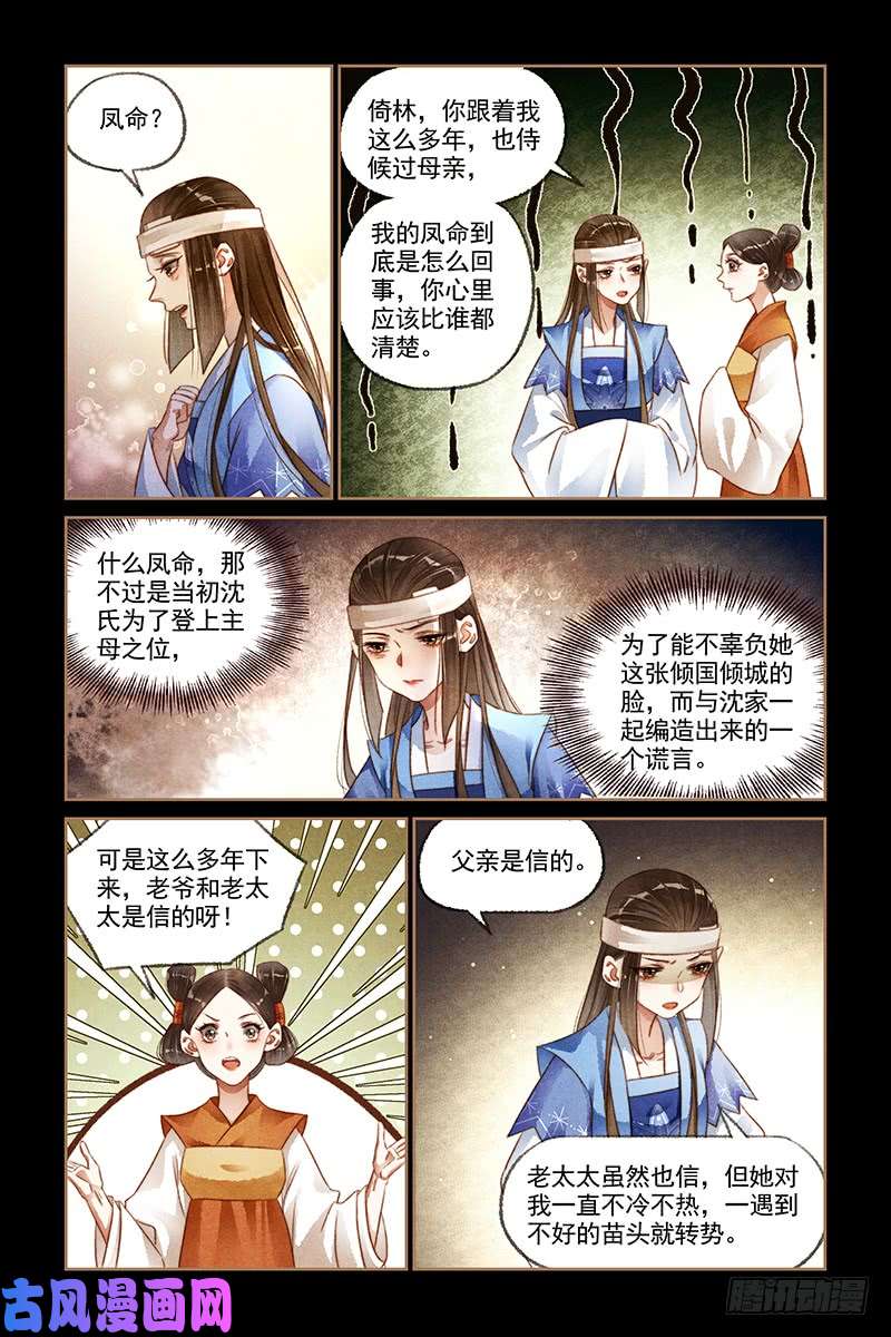 神医嫡女第180话 老爷话府