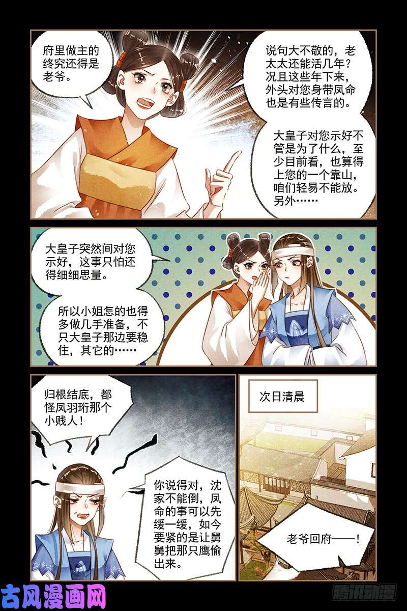 神医嫡女第180话 老爷话府