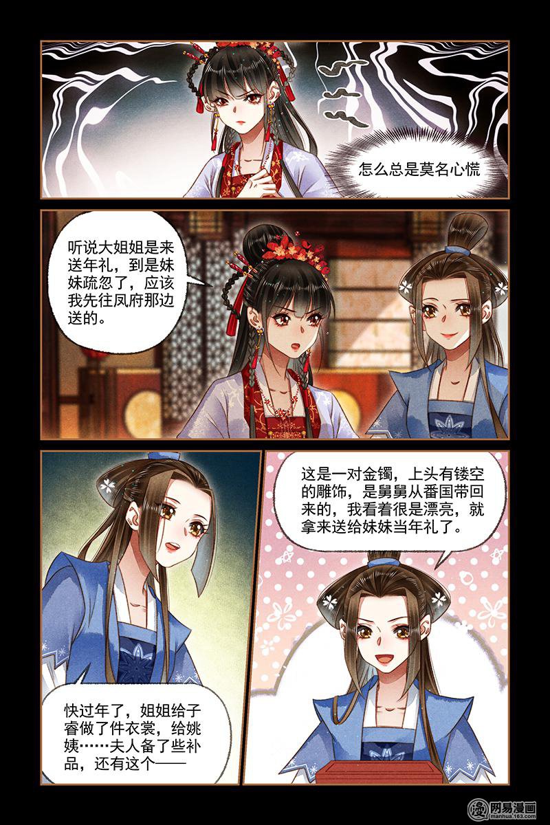 神医嫡女176 第176话 不怀好意