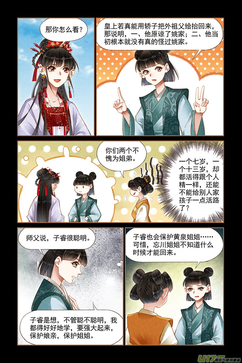 神医嫡女第186话